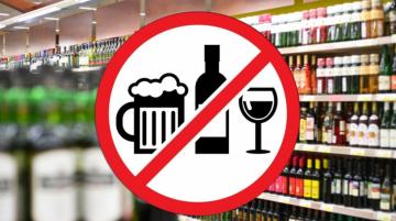 О запрете продажи алкогольной продукции 9 июля 2022 года